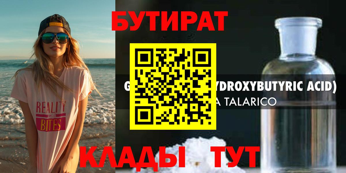 Бутират 99% Чебоксары