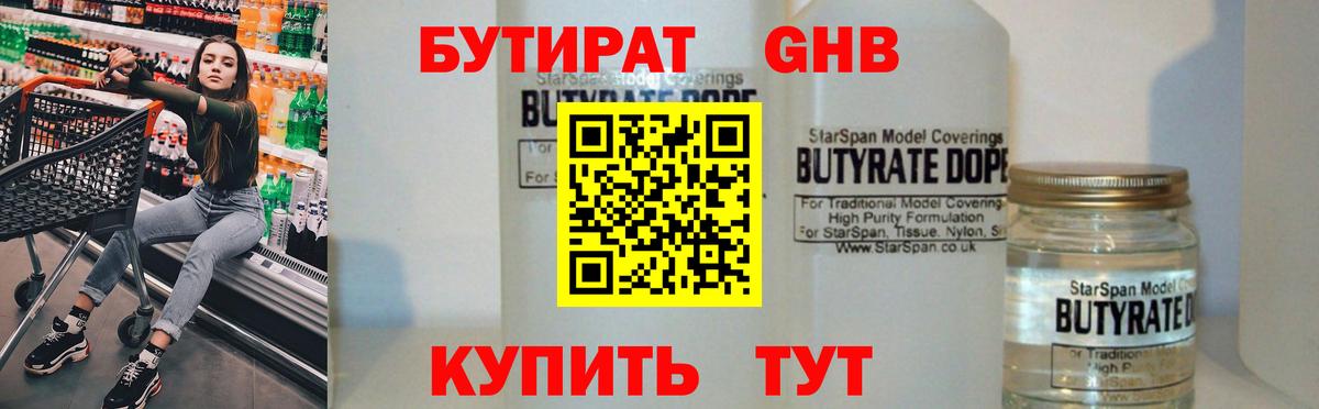 Чебоксары  БУТИРАТ Butirat  Вход с VPN 