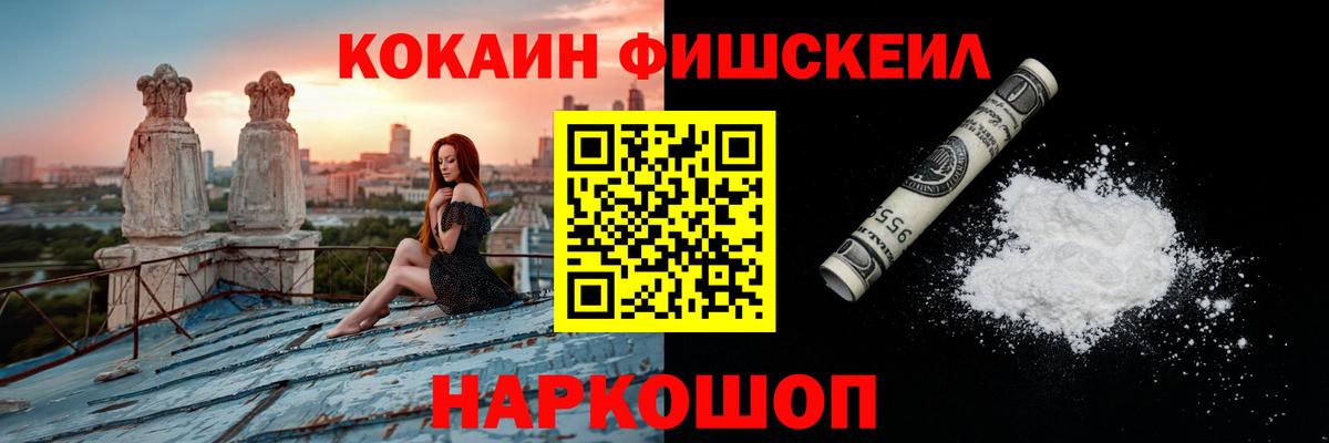 COCAIN Fish Scale Чебоксары