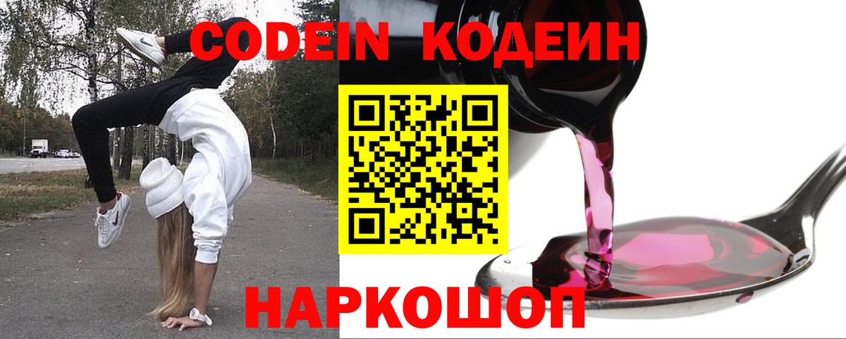 Чебоксары  Кодеин напиток Lean (лин)  Вход с VPN  Кодеин Purple Drank 